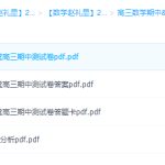 2021高考赵礼显二轮复习高三数学期中&期末冲刺课讲义视频