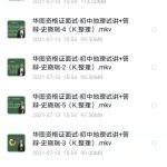 初中地理华图在线教育教资考试知识点大全汇总试讲+答辩完整